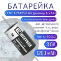 Элемент питания EEMB ER14250-AX 1/2AA с аксиальными выводами 1200мАч, 3.6В, литий-тионилхлоридная (Li-SoCl2) батарея, комплект 4 штуки