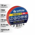 (10 шт.) Изолента ПВХ красная 19мм 25м Safeline