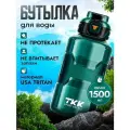 Спортивная фитнес бутылка фляга для воды TKK Premium из тритана с трубочкой, 1500 мл, зелёная