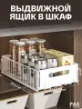 Выдвижная полка для кухни PAXON металлическая под раковину