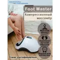 Массажер для ног Lymphanorm Foot Master, 6 режимов, автоматическое отключение
