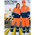 Костюм сигнальный Дорожник 72-74/194-200
