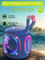 Колонка беспроводная HOPESTAR P71