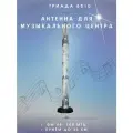 Домашняя антенна для музыкального центра Триада 8810