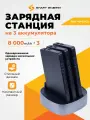 Зарядная станция для внешних аккумуляторов WST WP931C3 на 3 аккумулятора повербанк (Type C, Micro USB, Lightning)