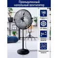 Напольный вентилятор STINGRAY ST-FN4143A черный