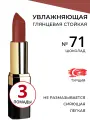 Стойкая перламутровая увлажняющая помада для губ Golden Rose Lipstick питающая губы маслом Ши и витамином Е, тон 71, набор помад 3 штуки