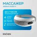 Магнитный массажер Enchen Jeeback для глаз XGEEK 4 режима с подогревом и таймером