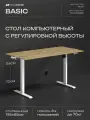 Стол компьютерный с подъемным механизмом Movedesk Basic Белый/Пихта Брамберг, ЛДСП Egger 135х65х1.6 см