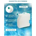 Канистра со сливом 22л