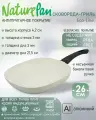 Сковорода-гриль NaturePan Еco-Line 26см