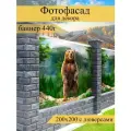 Фотофасад для забора, декоративный баннер для дачи и дома, 200х200см