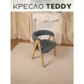 Кресло Teddy, мягкое, с подлокотниками, деревянный каркас, букле