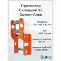 Протектор Орион-Альп складной XL для защиты веревки на перегибе, цвет оранжевый, длина 13.5 см