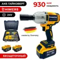 930 Н. М. Ударный бесщеточный гайковерт HIMERS DMT930Y аккумуляторный 24V, 2 АКБ, Версия Yellow special