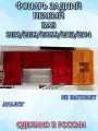 Задний правый фонарь Ваз 2108, 2109, 21099, 2113, 2114