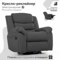 Кресло CLOUD реклайнер электрический без качания и вращения, экокожа серый, Мебельное бюро PEREVALOV