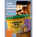 Zerwood термостойкий LТ бесцветный, глянцевая, 2.5 кг, 2.5 л