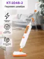 Паровая швабра с насадками КТ-1048 - 1300 Вт - 360 мл