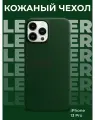 Кожаный чехол MagSafe для iPhone 13 Pro Sequoia Green, Анимация, Leather Case with MagSafe для Айфон 13 Про - Зеленый