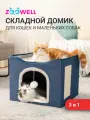 Домик - лежанка для кошек и собак ZooWell 3в1 складная с когтеточкой и игрушкой