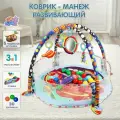 Развивающий коврик Ути Пути 131480 игровой манеж с шариками 3 в 1