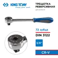 Трещотка 3/8, 200 мм, 72 зубца, дисковый механизм KING TONY 3755-08G