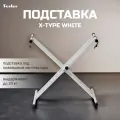 Подставка для синтезатора TESLER X-TYPE WHITE, белая, X-образная, регулируемая
