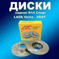 Диски тормозные 2шт задние Спорт R14 для Лада Веста, Иксрей, (перфорация+канавки) АТС 2418-05