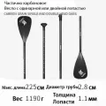 Карбоновое Весло Koetsu 2 в 1 для сапборда и для каяка, или байдарки, черный