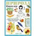 Природа. Книга игр и более 100 наклеек мягкий