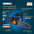 Аккумуляторная цепная пила с бесщёточным мотором и автосмазкой Worx Nitro WG350E, 20В, 30 см, АКБ 4Ач + ЗУ 2А