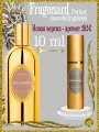 FRAGONARD (Новая версия аромата 2024 года) FRAGONARD духи Women 10мл