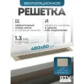 Вентиляционная решетка GTV KK-W80480 480 x 80 мм 1 шт.