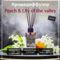 Диффузор Персик и Ландыш от Ароматерия, для интерьера, 100мл