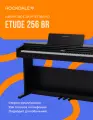 ROCKDALE ETUDE 256 BR кабинетное цифровое фортепиано, цвет темный палисандр