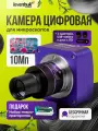 Камера цифровая Levenhuk M1000 PLUS
