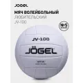 Волейбольный мяч любительский Jogel JV-100, размер 5, цвет белый
