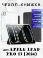 Чехол книжка Dux Ducis для Apple iPad Pro 13 (2024), Unid series черный