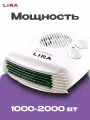 ТВС-7/ Тепловентилятор напольный / обогреватель для дома электрический LIRA ТВС-7, 2000 Вт, площадь обогрева 20 кв. м.