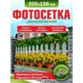 Фотосетка для забора беседки террасы фасада Фотозабор 300х158см