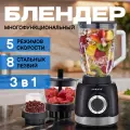 Блендер, стационарный, измельчитель, для смузи, погружной, мощный, для кухни, для коктейлей