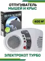 Ультразвуковой отпугиватель грызунов, мышей и крыс Электрокот Турбо