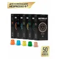 Кофе в капсулах набор Ristrello Select Starter Pack для кофемашины Nespresso Арабика набор 5 упаковок 50 капсул . Интенсивность от 4,5,7,8