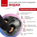 Массажер для ног BRADEX фуджи, ИК-прогрев, 4 ролика, серый