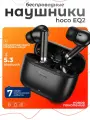 Наушники Hoco EQ2, вкладыши, с кнопкой ответа, Bluetooth 5.3, черные