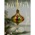Елочные шары Лавка Чудес Юла, стекло, разноцветные, ёлочная игрушка