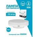 10шт. Gauss Лампа Elementary GX53 15W 1140lm 6500K LED, 83835