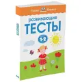 Земцова О.Н. Книга Развивающие тесты (1-2 года). Земцова О.Н. мягкий окружающий мир