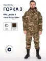 Тактический костюм Горка 3 мультикам на флисе